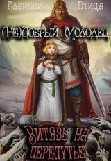 Витязь на перепутье скачать