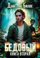 Специалист по нечисти скачать
