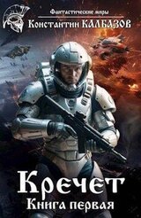Кречет 1 скачать