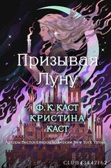 Призывая Луну скачать