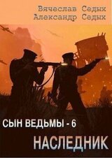 Наследник скачать