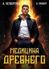 Медицина Древнего скачать