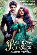 Лабиринт Хаоса скачать