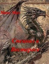 Спецназ в Вестеросе скачать