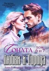 Соната Любви и Города: Дракон скачать