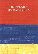 Шпаргалка по маркетингу