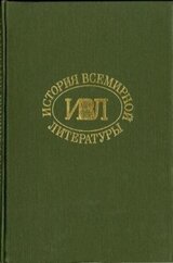 История всемирной литературы Т.1