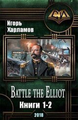 Battle the Elliot. Дилогия