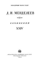 Т.24. Статьи и материалы по общим вопросам