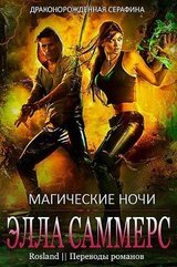 Магические ночи скачать