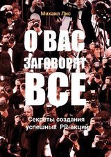 О вас заговорят все