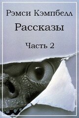 Рассказы. Часть 2