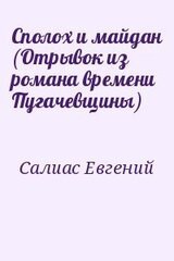 Сполох и майдан скачать
