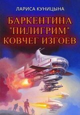 Ковчег изгоев