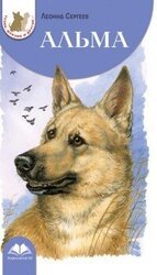 Альма скачать