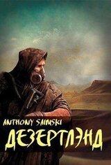 Дезертлэнд скачать