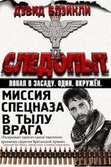 Следопыт скачать