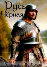 Своеволие скачать