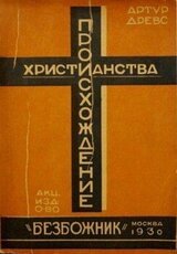 Происхождение христианства из гностицизма скачать