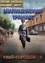 Убей-городок 2 скачать
