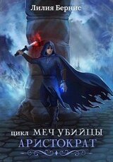 Аристократ скачать