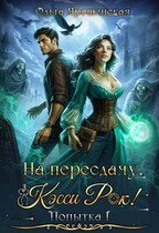На пересдачу, Кэсси Рок! скачать