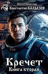 Кречет 2 скачать