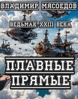 Плавные прямые скачать