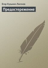 Предостережение скачать