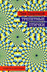 Трепетные птички скачать