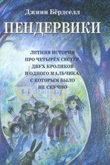 Пендервики