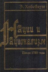 Нации и национализм после 1780 года