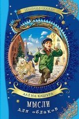 Мысли для облаков скачать