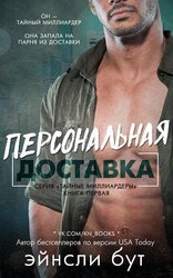Персональная доставка скачать