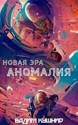 Аномалия