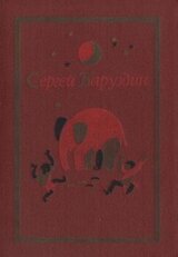 Том I. Стихи, рассказы, сказки