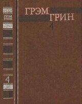 Собрание сочинений в 6 томах. Том 4 скачать