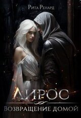 Возвращение домой скачать