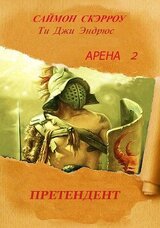 Претендент скачать