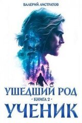 Ученик скачать