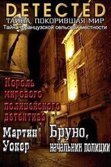 Бруно, начальник полиции скачать