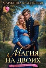 Магия на двоих скачать