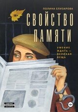 Свойство памяти скачать