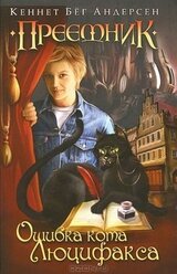 Ошибка кота Люцифакса скачать