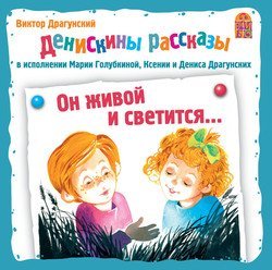Он живой и светится скачать