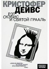 Рэт Скэбис и Святой Грааль