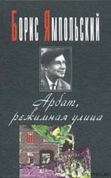 Арбат, режимная улица