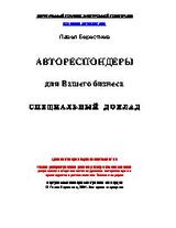 Автореспондеры для Вашего бизнеса