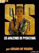 Пхеньянские амазонки скачать
