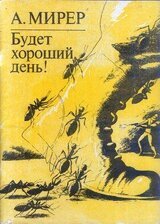 Будет хороший день! скачать